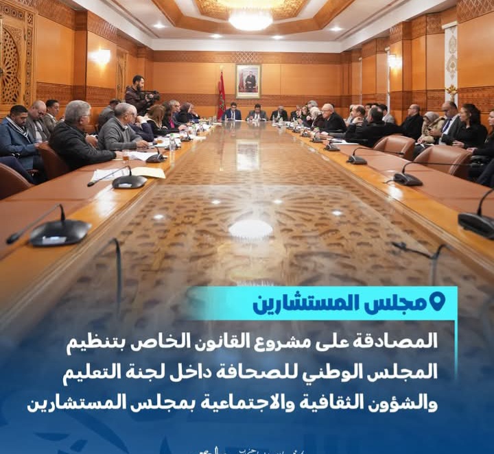 المصادقة على مشروع القانون الخاص بتنظيم المجلس الوطني للصحافة