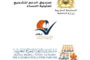 بلاغ صحفي : منتدى الزهراء للمرأة المغربية يطلق مشروع 