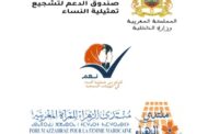 بلاغ صحفي : منتدى الزهراء للمرأة المغربية يطلق مشروع 