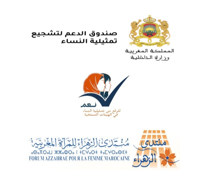 بلاغ صحفي : منتدى الزهراء للمرأة المغربية يطلق مشروع 
