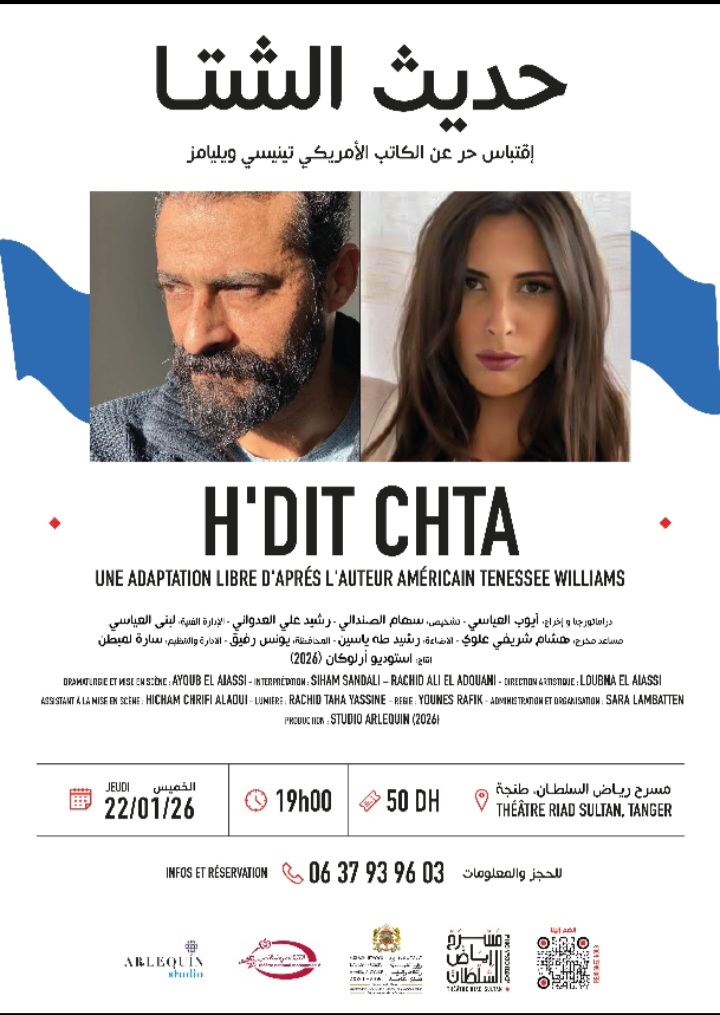 مسرح رياض السلطان يعرض مسرحية  حديث الشتاء