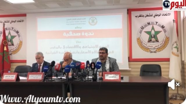 ندوة صحفية الاتحاد الوطني للشغل بالمغرب حول الوضع الاجتماعي والاقتصادي بالمغرب