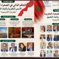 الحكم الذاتي في الصحراء المغربية الأسس النظرية