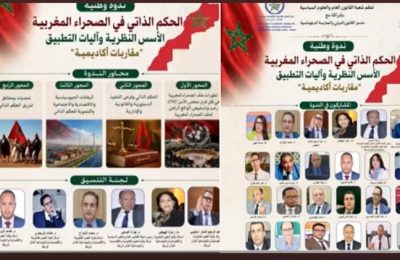 الحكم الذاتي في الصحراء المغربية الأسس النظرية