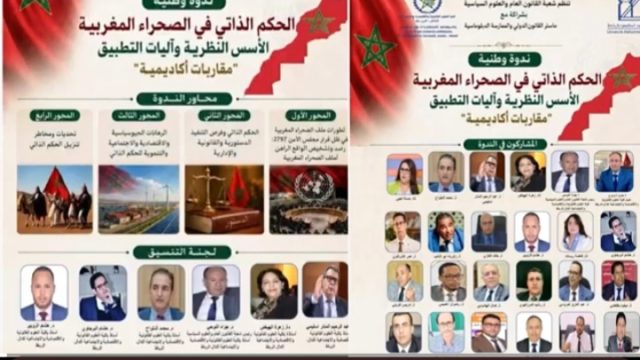 الحكم الذاتي في الصحراء المغربية الأسس النظرية