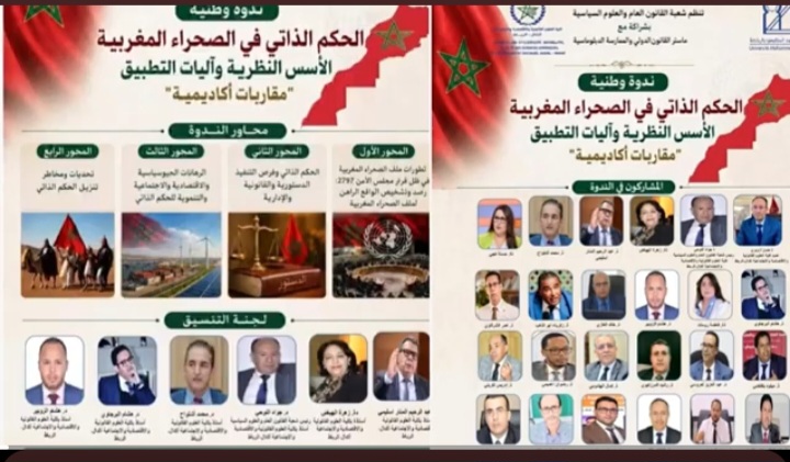 الحكم الذاتي في الصحراء المغربية الأسس النظرية