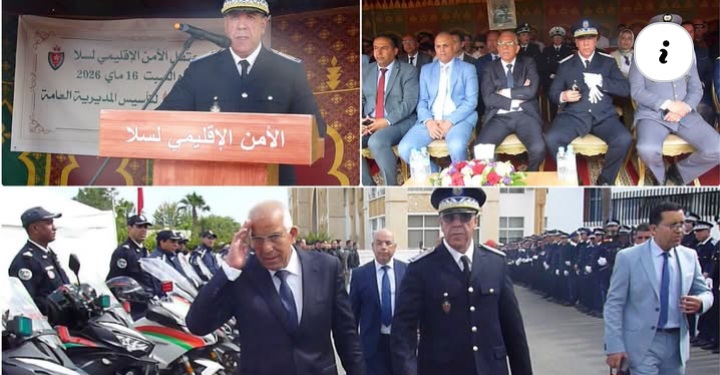 سلا : الأمن الوطني يحتفل بالذكرى 70 لتأسيس المديرية العامة للأمن الوطني