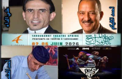 تكريم وتتويج كفاءات محلية  في “ربيع المسرح بتارودانت”