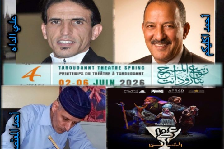 تكريم وتتويج كفاءات محلية  في "ربيع المسرح بتارودانت"