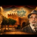 محمد التسولي مُحتفى به في تارودانت: تكريم مسار شامل في التمثيل والتأليف والإخراج