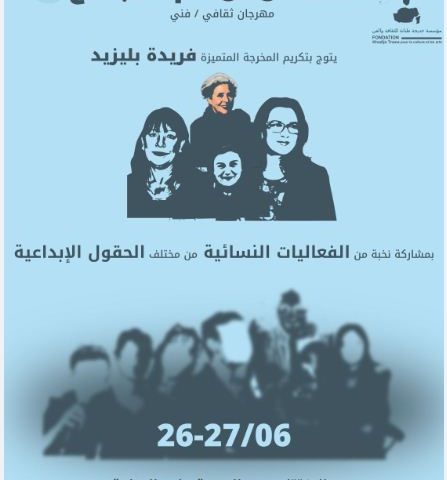 عرض شريط وثائقي للمخرجة فريدة بليزيد : Les femmes dans la musique Amazighe