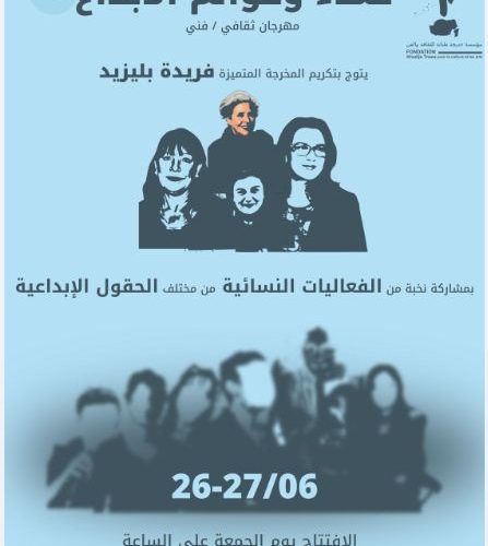 عرض شريط وثائقي للمخرجة فريدة بليزيد : Les femmes dans la musique Amazighe