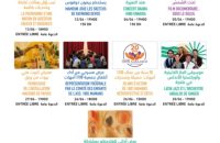 برمجة فنية منفتحة على الموسيقى والمسرح والسينما وقضايا المجتمع : مسرح رياض السلطان يحتفي بشهر يونيو