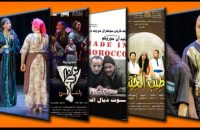 عروض متنوعة في الدورة الرابعة لمهرجان "ربيع المسرح بتارودانت"