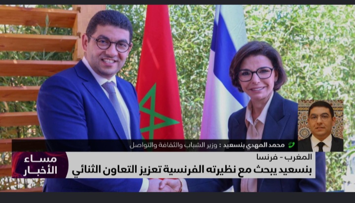 محمد المهدي بنسعيد : الثقافة أضحت فاعلاً أساسياً في تعزيز العلاقات بين المغرب وفرنسا