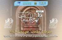انطلاق الدورة الـ16 لمهرجان "مقامات" بشعار التنمية الثقافية المستدامة