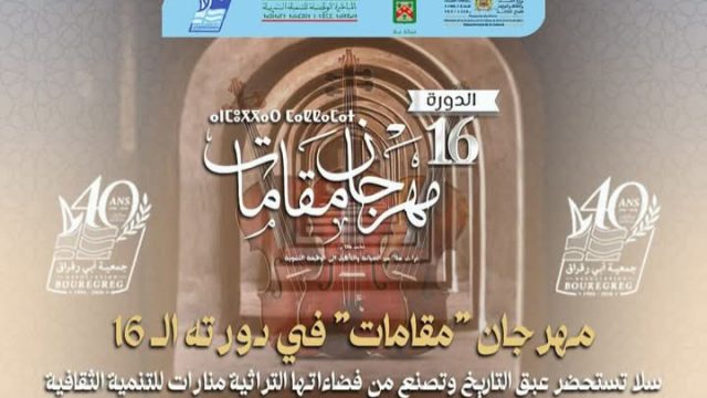انطلاق الدورة الـ16 لمهرجان "مقامات" بشعار التنمية الثقافية المستدامة