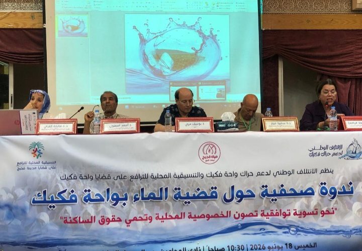 الائتلاف الوطني لدعم حراك فكيك : مذكرة ترافعية حول تدبير الماء بواحة فجيج