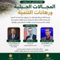 لقاء تواصلي بمدينة ميدلت في موضوع:«المجالات الجبلية ورهانات التنمية