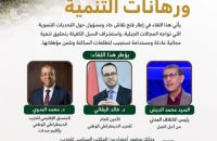لقاء تواصلي بمدينة ميدلت في موضوع:«المجالات الجبلية ورهانات التنمية
