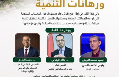 لقاء تواصلي بمدينة ميدلت في موضوع:«المجالات الجبلية ورهانات التنمية