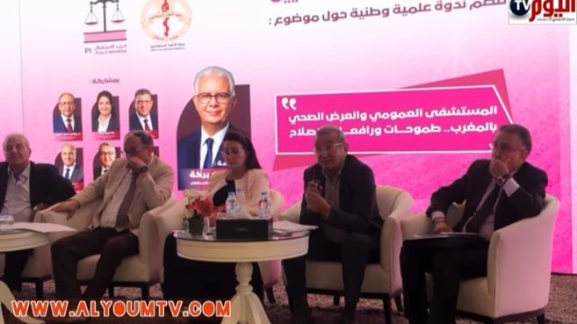 مداخلة علي لطفي في تدوة علميةوطنية لرابطة الاطباء الاستقلاليين في موضوع المستشفى العمومي والعرض الصحي بالمغرب طموحات ورافعات الاصلاح  +