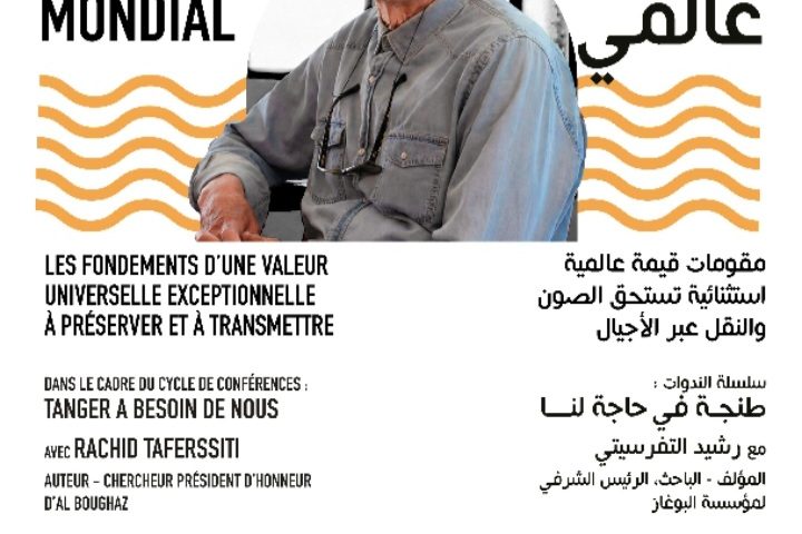 طنجة تراث عالمي محور ندوة بمسرح رياض السلطان