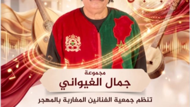 مهرجان الظاهرة الغيوانية في دورته الرابعة بالبيضاء