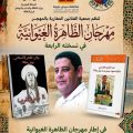 رياض يوقع كتابيه حول تجربة  القسبجي والاصبهاني مع جيل جيلالة بالبيضاء