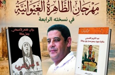 رياض يوقع كتابيه حول تجربة  القسبجي والاصبهاني مع جيل جيلالة بالبيضاء