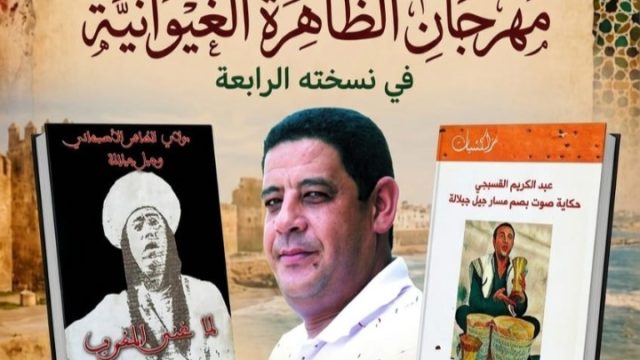 رياض يوقع كتابيه حول تجربة  القسبجي والاصبهاني مع جيل جيلالة بالبيضاء