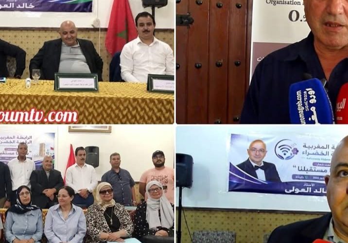 الشباب في العمل السياسي للمنظمة الإفريقية للدراسات الاستراتيجية والرابطة المغربية الرقمية الخضراء