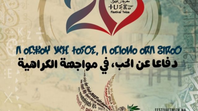 بلاغ صحفي : الدورة العشرون لمهرجان ثويزا بطنجة:   "دفاعًا عن الحب في مواجهة الكراهية