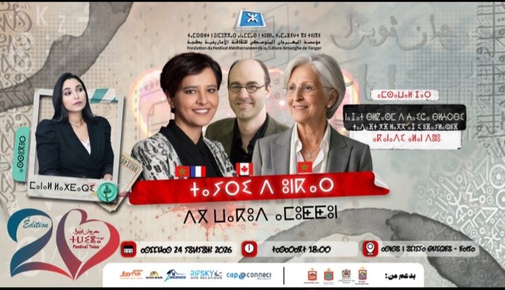 مهرجان ثويزا يرفع أزهار الحب في وجه معاول الكراهية