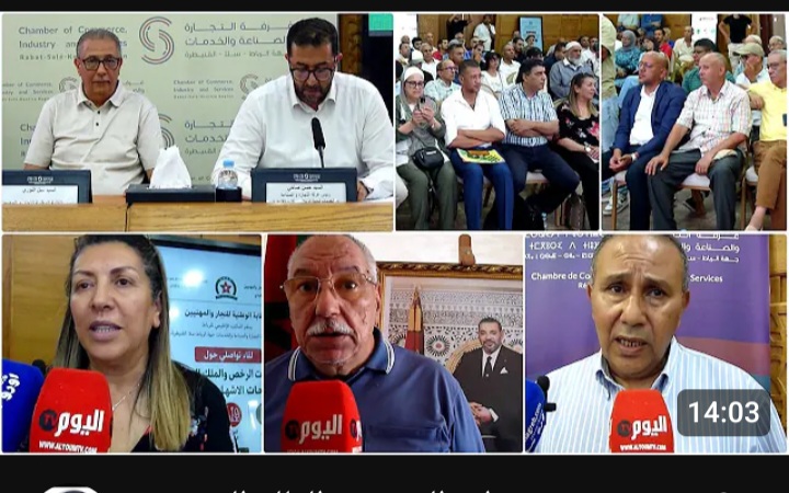مستجدات الرخص والملك العمومي واللوحات الاشهارية لقاء تواصلي للنقابة الوطنية للتجار بالرباط