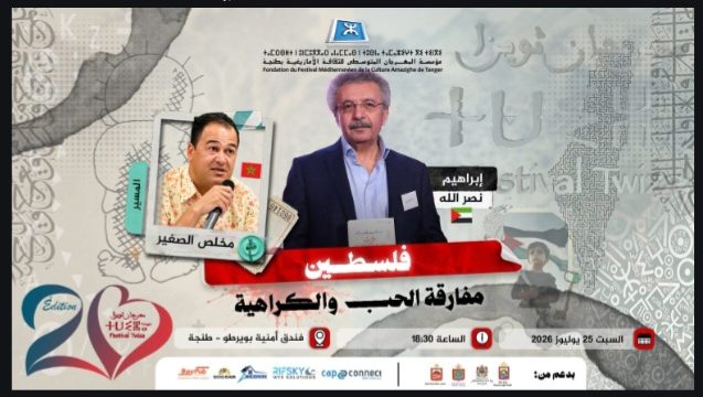 مهرجان ثويزا يستضيف الاديب الفلسطيني ابراهيم نصر الله 