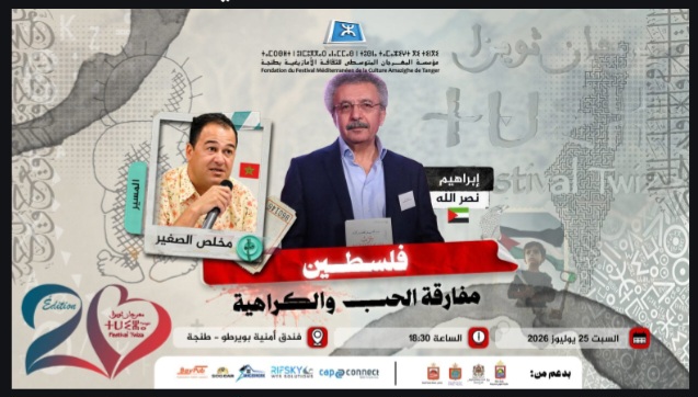 مهرجان ثويزا يستضيف الاديب الفلسطيني ابراهيم نصر الله 