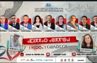 وفاء العمراني ضيفة الملتقى السنوي للكتابات الشبابية بطنجة