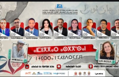 وفاء العمراني ضيفة الملتقى السنوي للكتابات الشبابية بطنجة