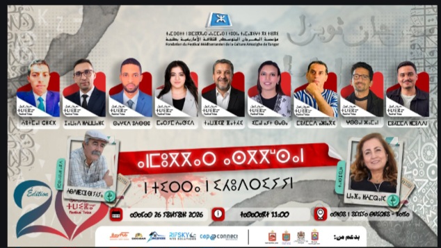 وفاء العمراني ضيفة الملتقى السنوي للكتابات الشبابية بطنجة