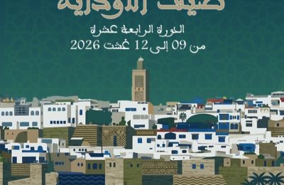 المهرجان الدولي للفنون والثقافة “صيف الأوداية”  الدورة الـ 14  