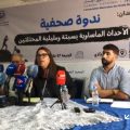 ندوة صحفية للجمعية المغربية لحقوق الانسان