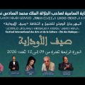 مهرجان صيف الأوداية يفتتح بالزبادي يكرم محمود مكري