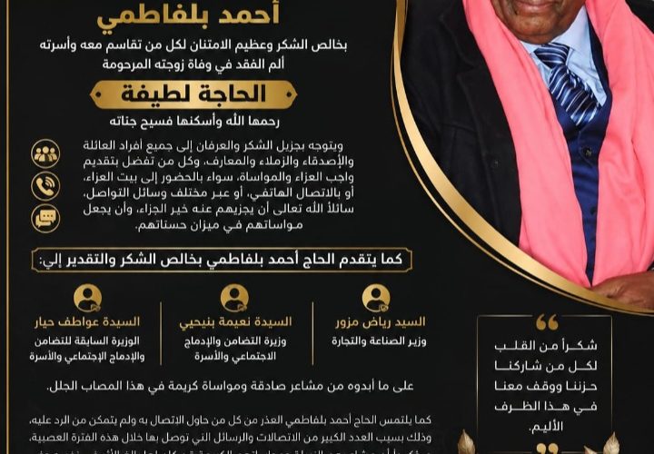 شكر وامتنان