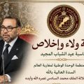 برقية ولاء واخلاص :  لمنظمة الوحدة الوطنية لمغاربة العالم