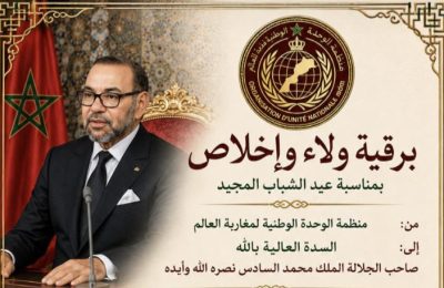 برقية ولاء واخلاص :  لمنظمة الوحدة الوطنية لمغاربة العالم