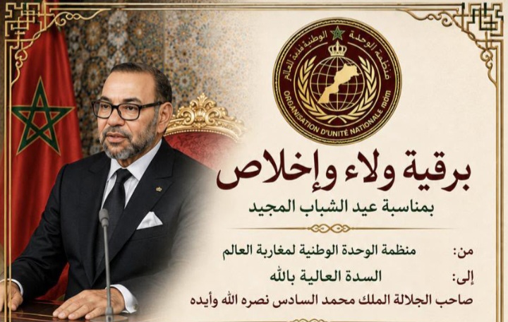 برقية ولاء واخلاص :  لمنظمة الوحدة الوطنية لمغاربة العالم