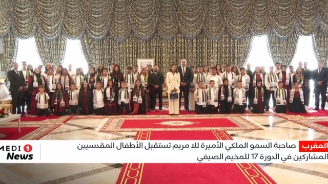 للا مريم تستقبل الأطفال المقدسيين المشاركين في مخيم “منارة السلام