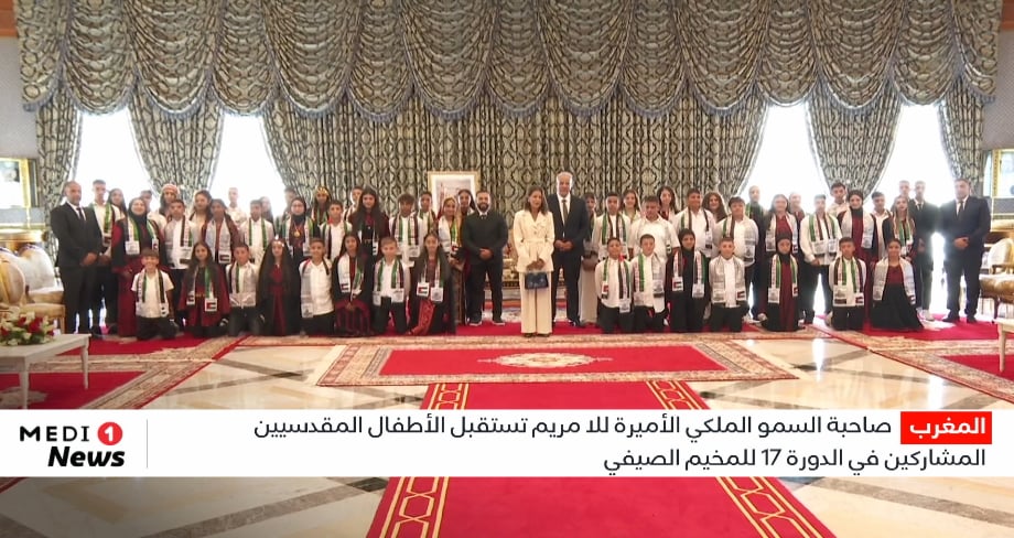للا مريم تستقبل الأطفال المقدسيين المشاركين في مخيم “منارة السلام