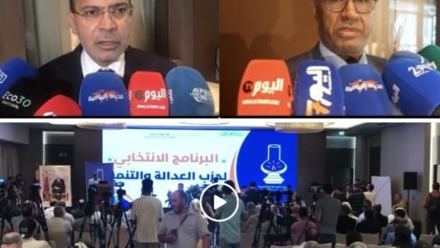 ندوة صحفية لحزب العدالة والتنمية لتقديم البرنامج الانتخابي برسم الانتخابات التشريعية 2026